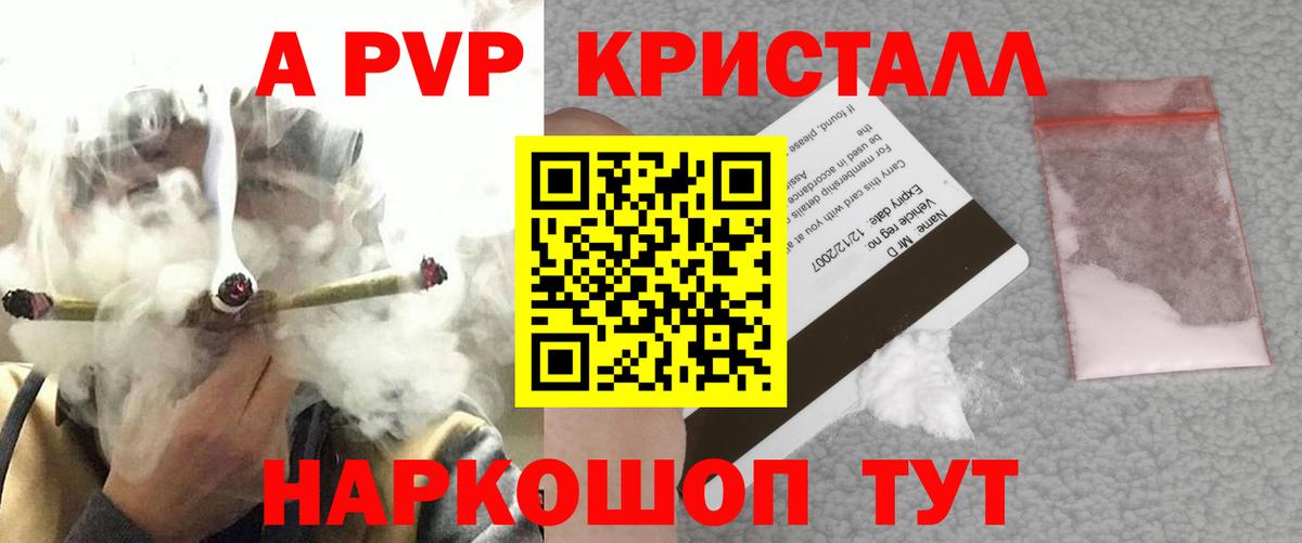А ПВП кристаллы  Вход с VPN  A-PVP СК  Владикавказ 