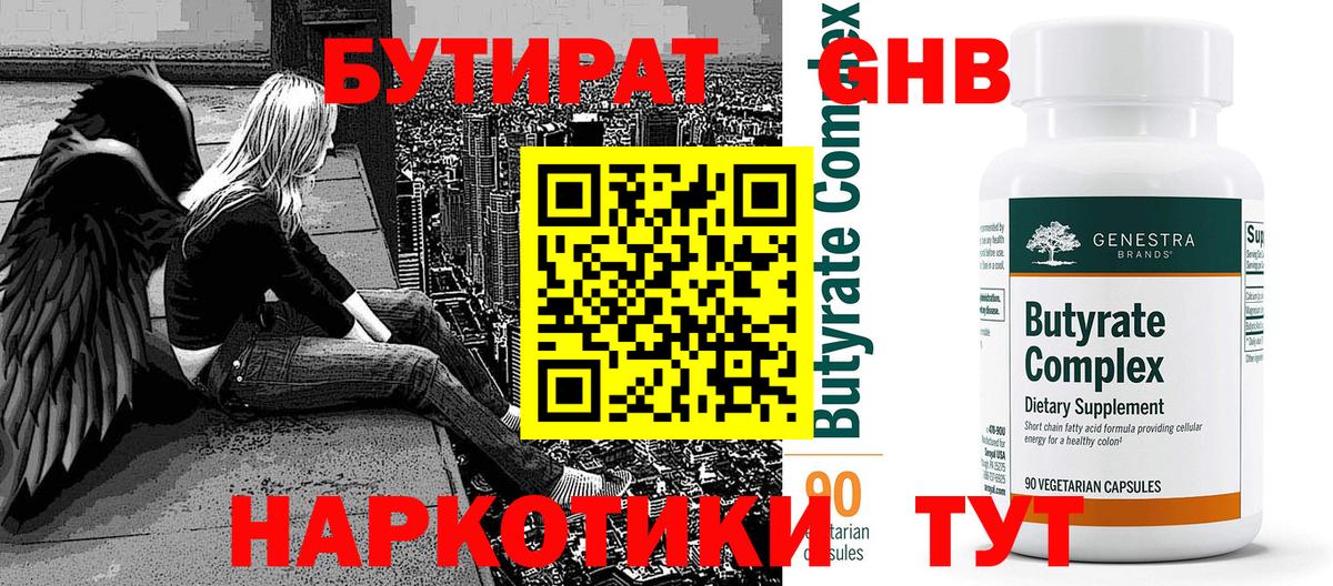 БУТИРАТ BDO 33% Владикавказ