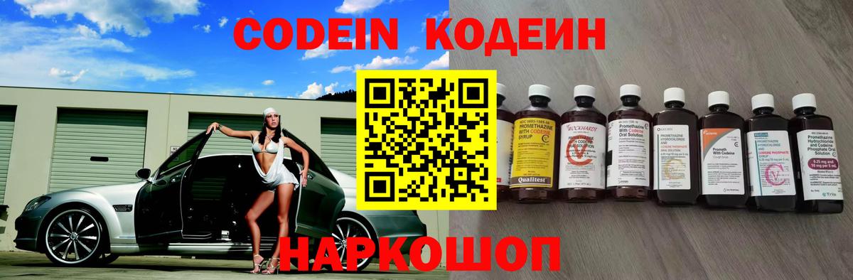 Кодеиновый сироп Lean Purple Drank Владикавказ