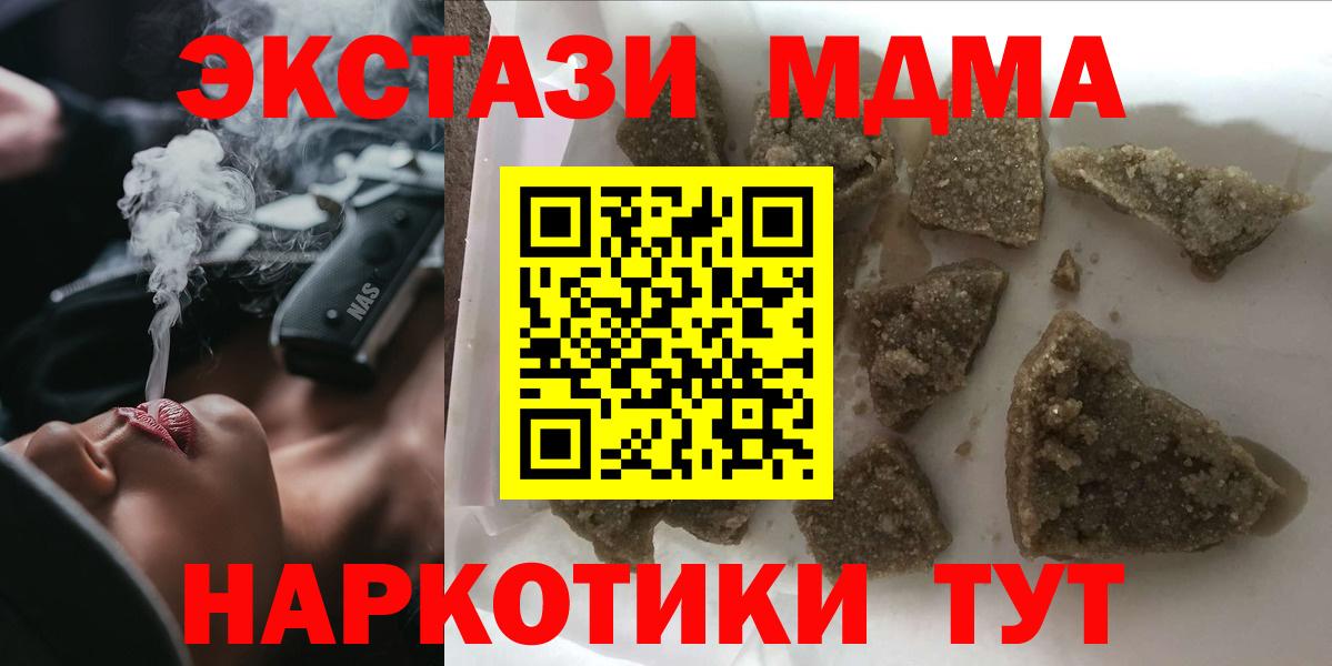МДМА кристаллы  MDMA crystal  MDMA  Вход с VPN  Владикавказ 