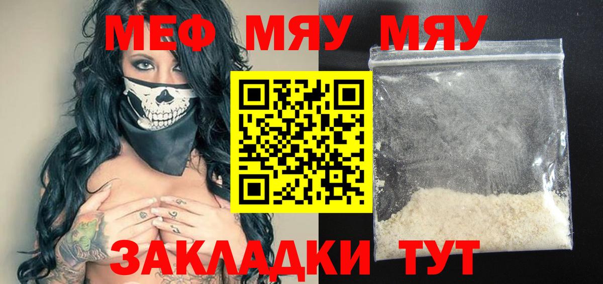 Меф мяу мяу мука Владикавказ