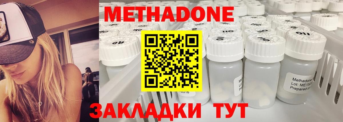 МЕТАДОН methadone Владикавказ